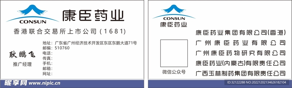 康臣药业