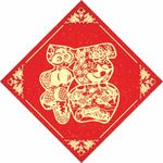 福字 