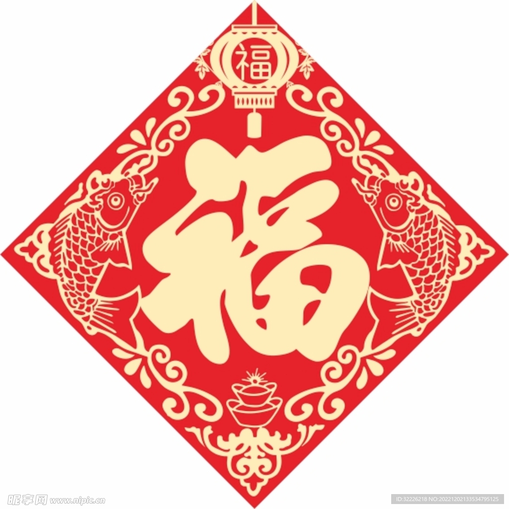 福字 