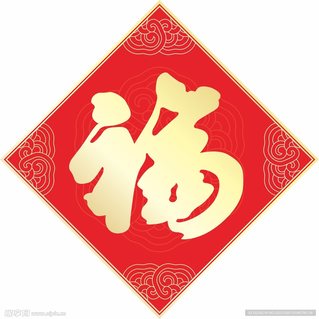 福字 