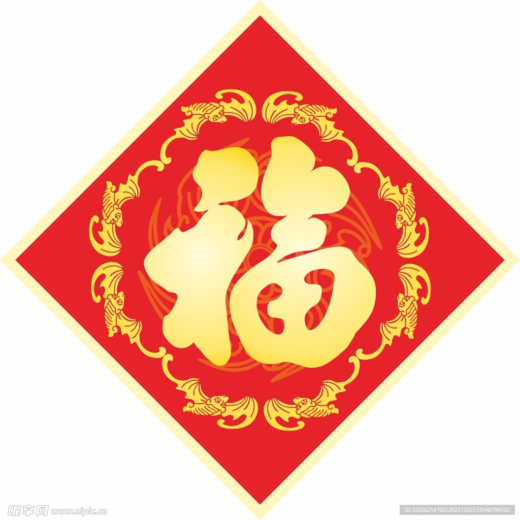福字 