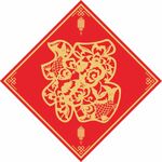 福字