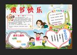 读书快乐手抄报