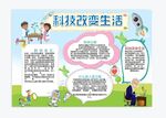科技小报