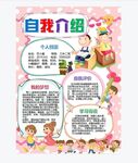 自我介绍手抄报
