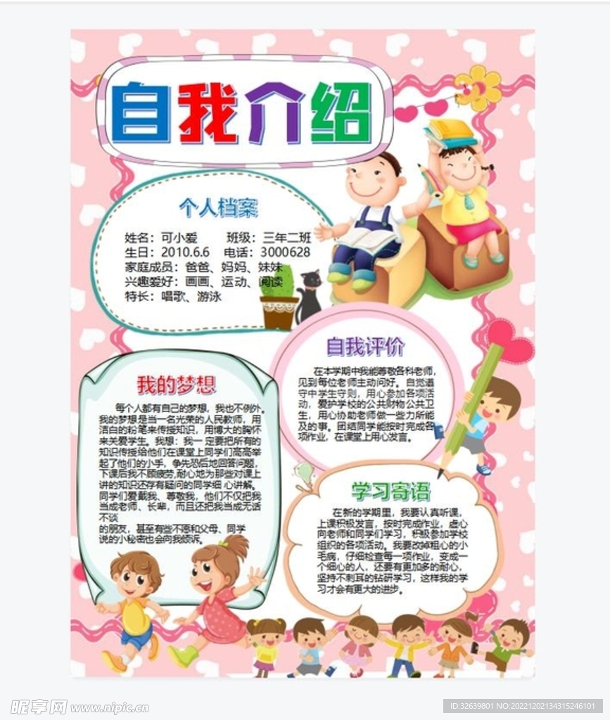 自我介绍手抄报