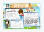 读书小报