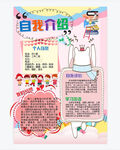 自我介绍手抄报