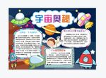 宇宙奥秘手抄报