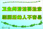 洗手间清洁 
