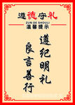 遵德守礼