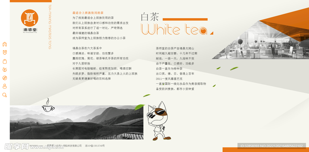茶叶PC官网
