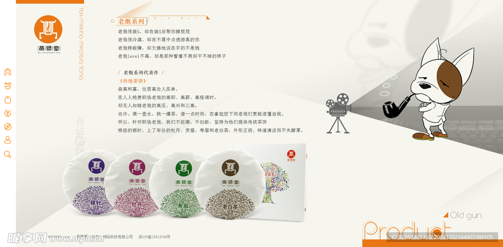 茶叶PC官网