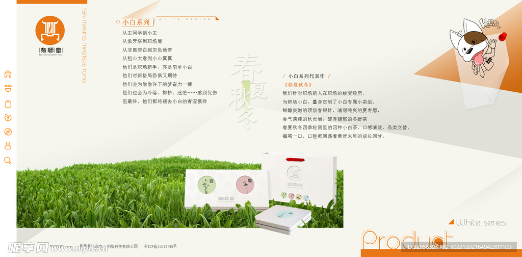 茶叶PC官网