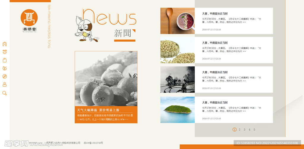 茶叶PC官网新闻