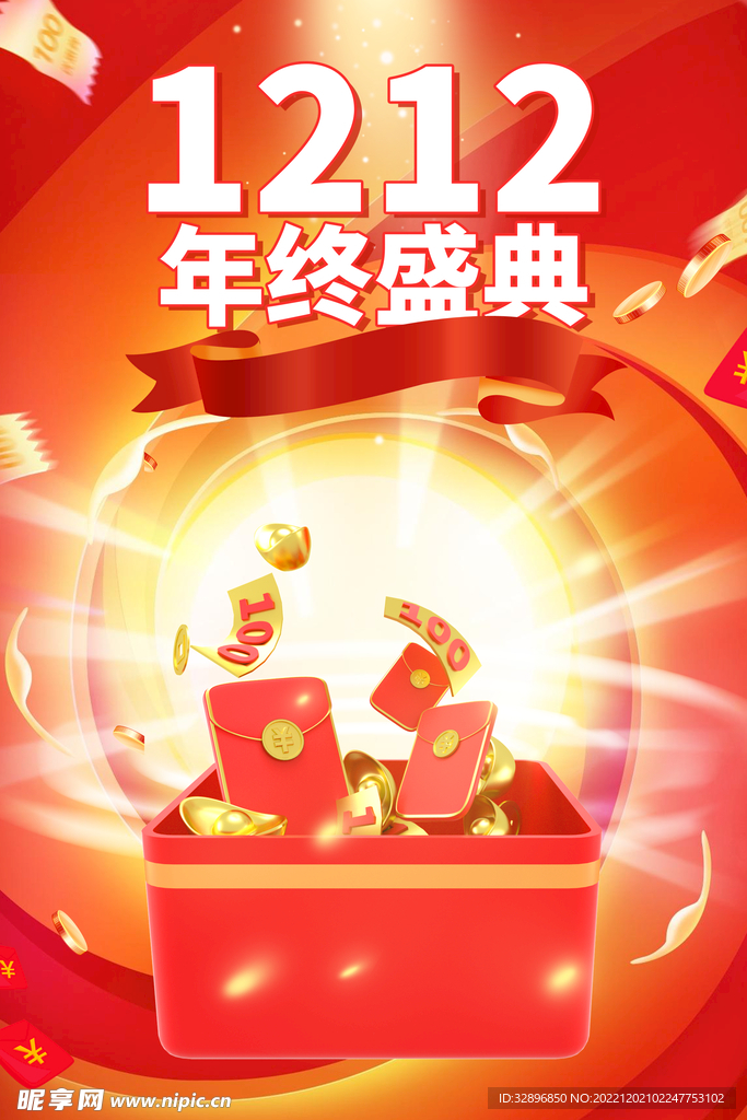 双十二