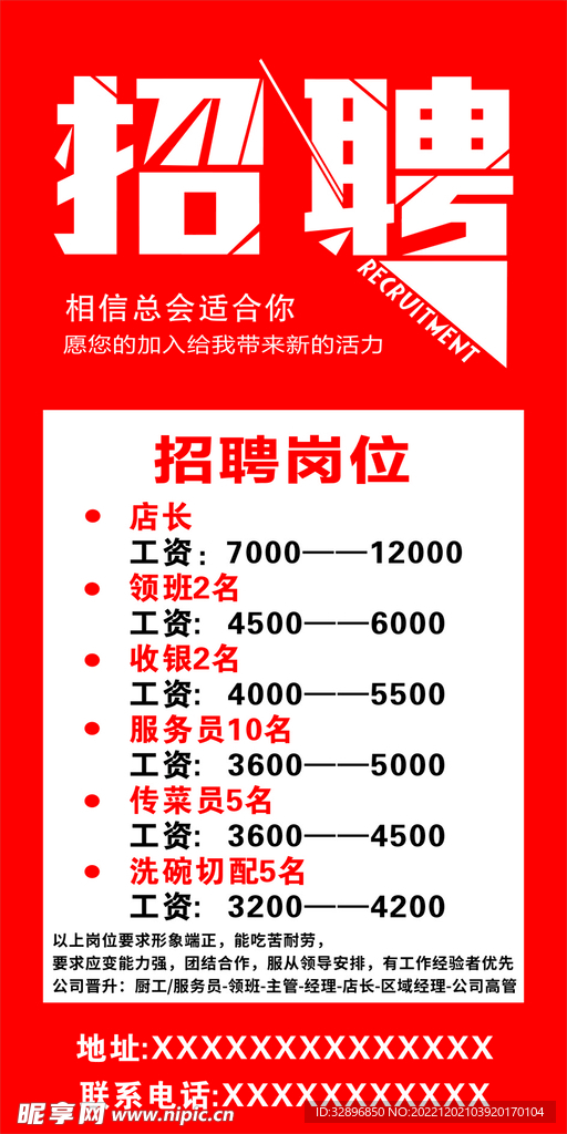 招聘