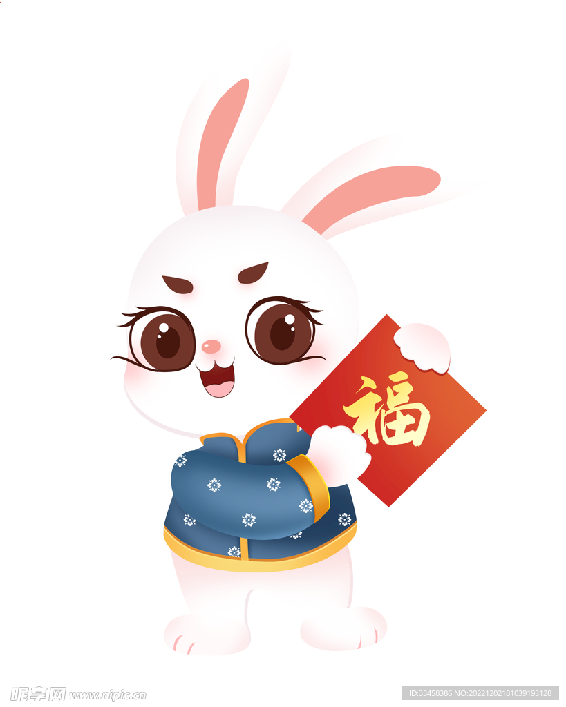 兔年举福字