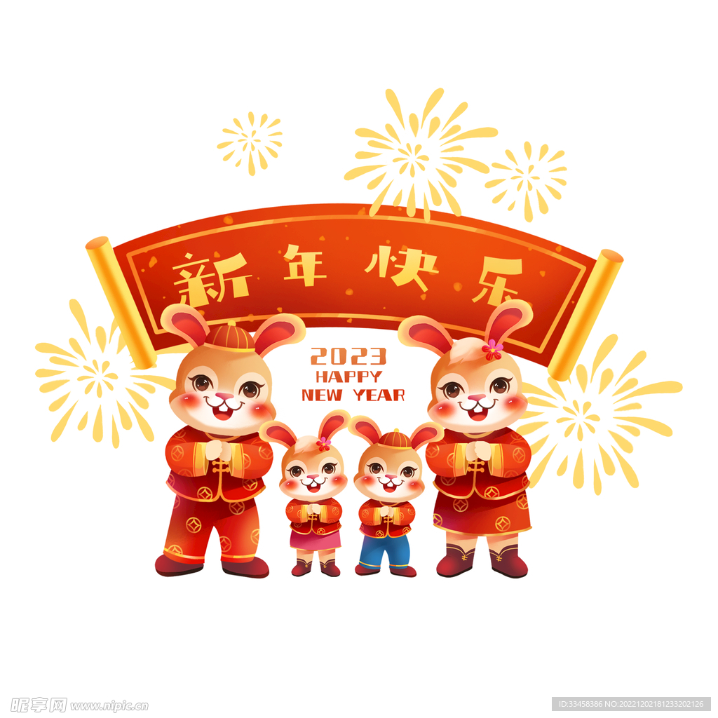 新年快乐全家福