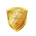 正品保障盾牌