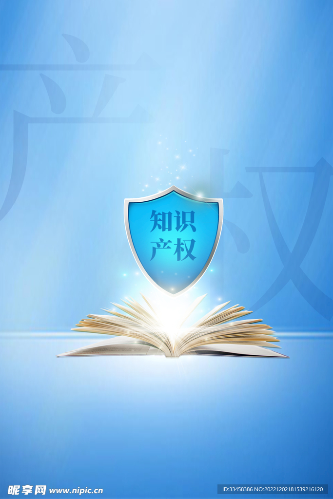 盾牌