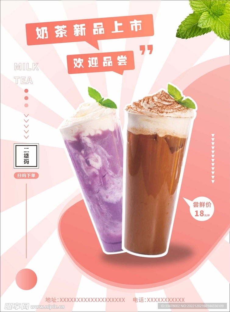 奶茶宣传单页