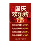 红色国庆活动海报