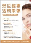 美容活动海报 