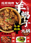 羊蝎子