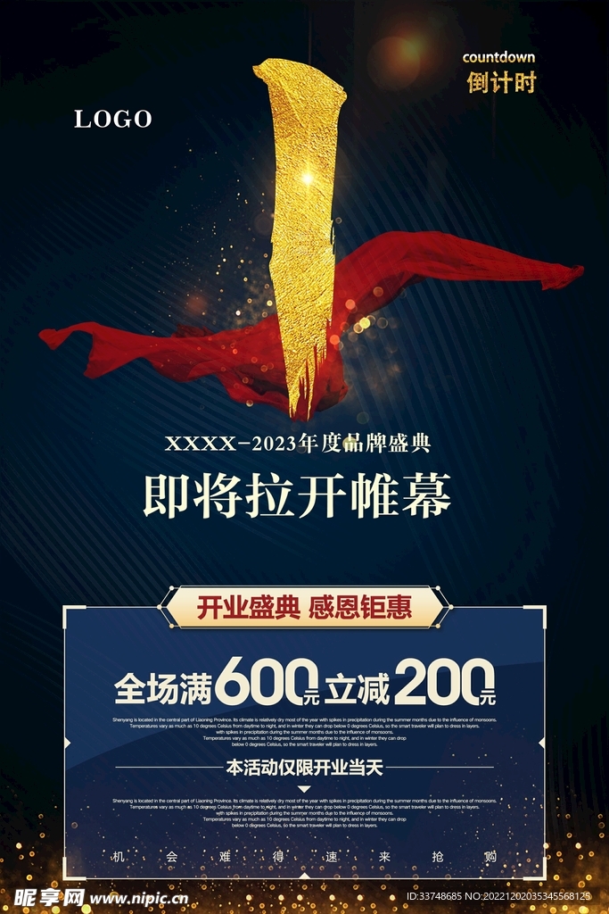 倒计时海报