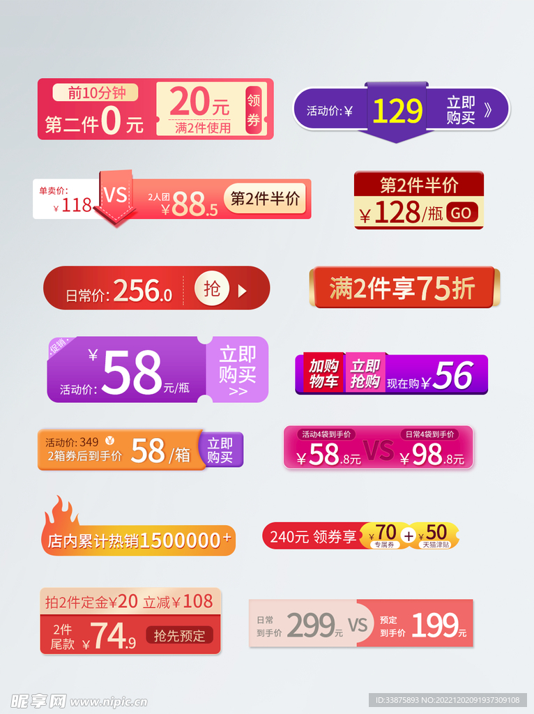 促销标签