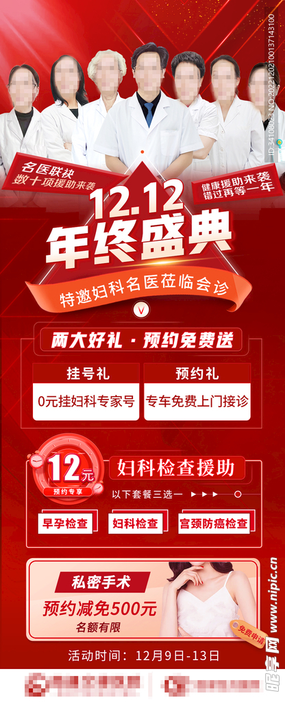 双十二年终盛典