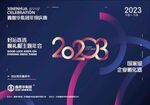企业年会背景KV