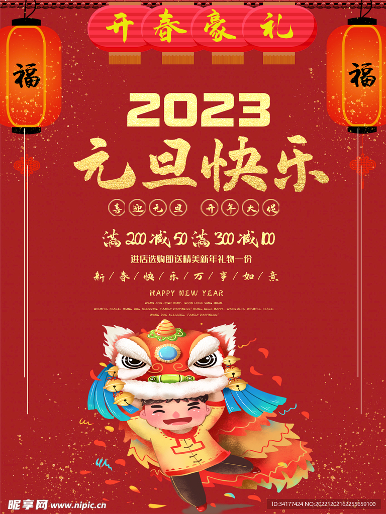 2023兔年元旦海报