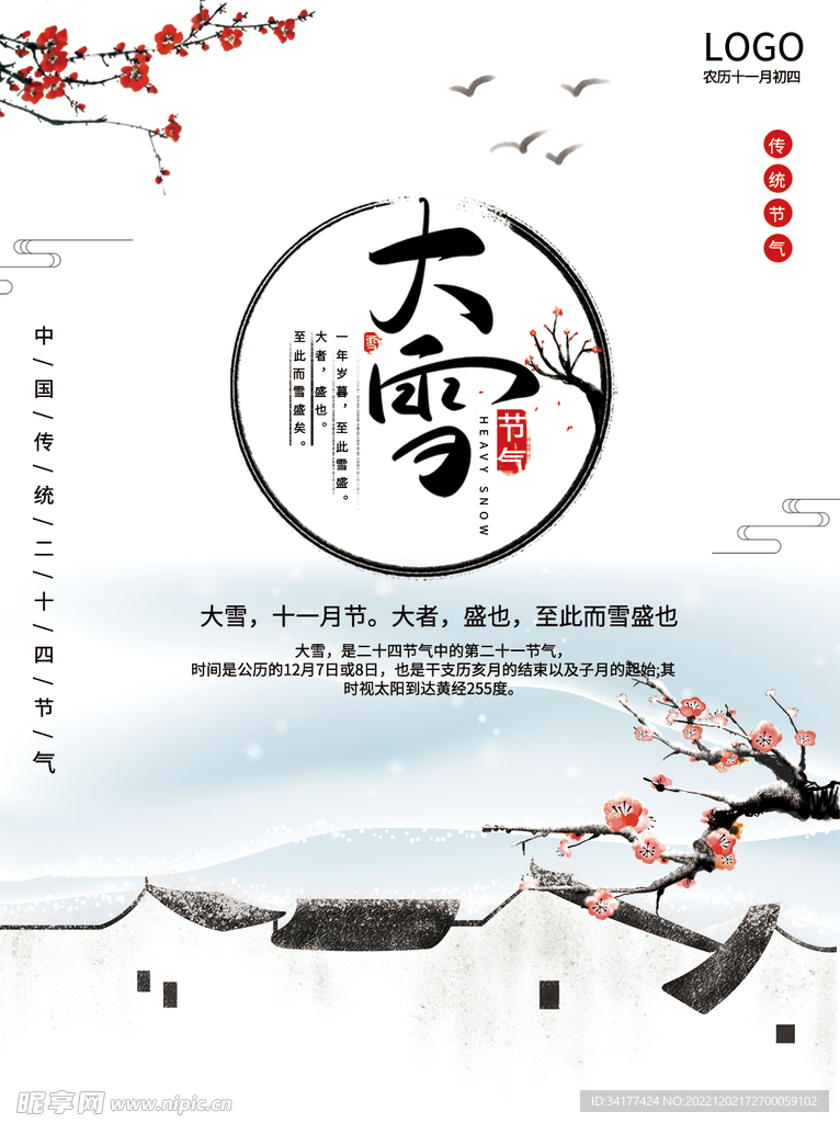 大雪海报