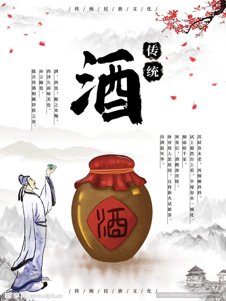 传统水墨中国风酒海报