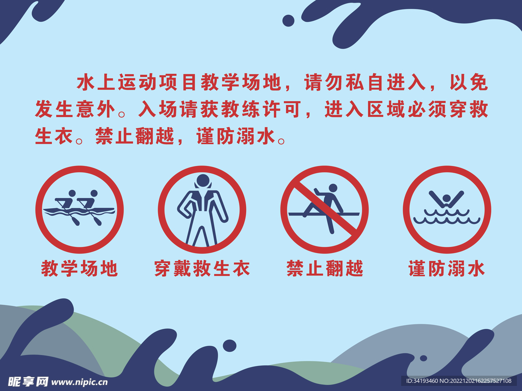 教学场地注意事项