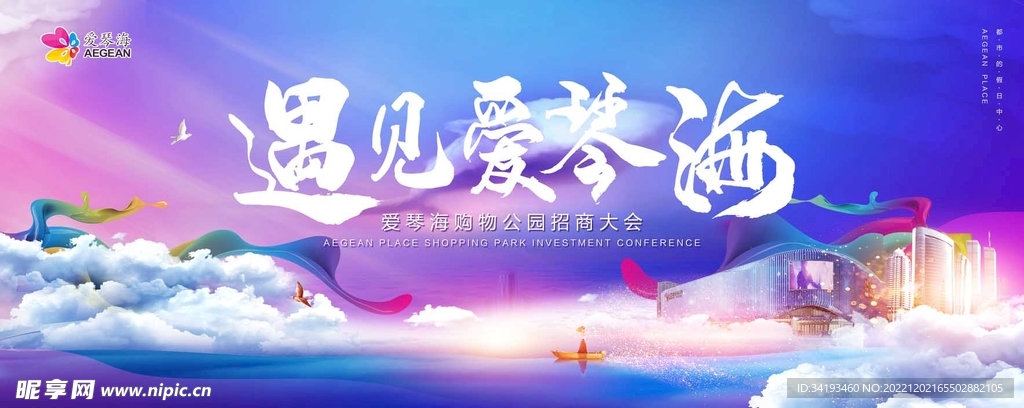 遇见爱琴海