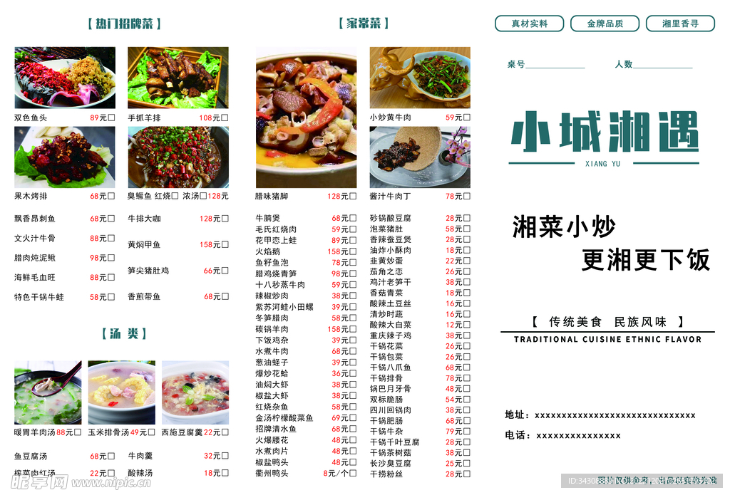 小城湘遇正面