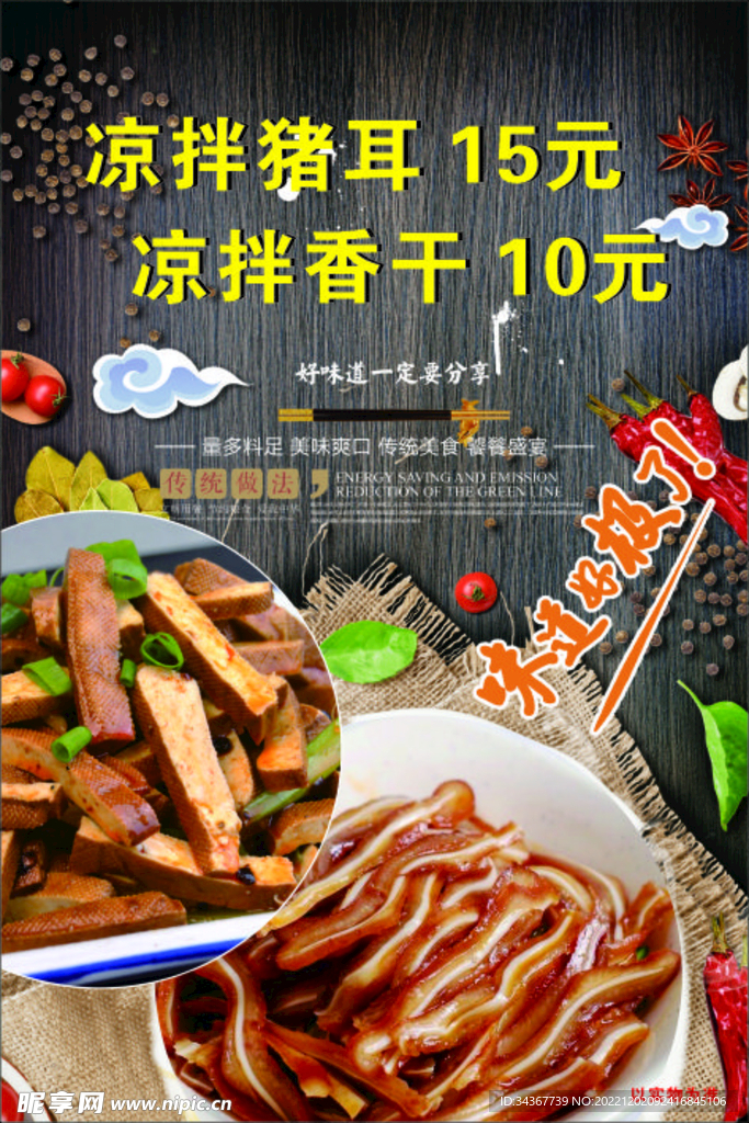 凉拌菜