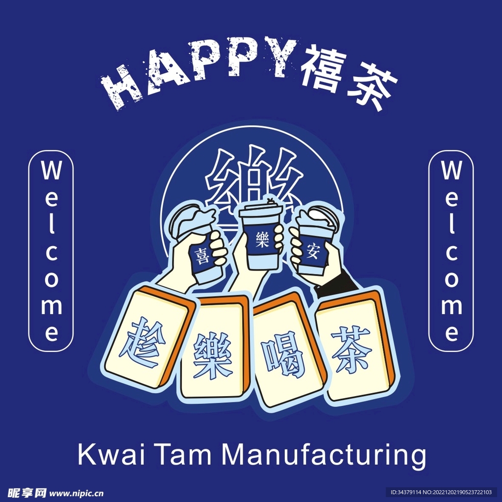 奶茶贴
