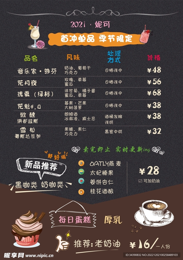 咖啡菜单