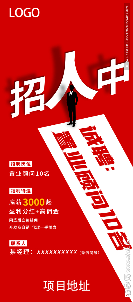 招聘