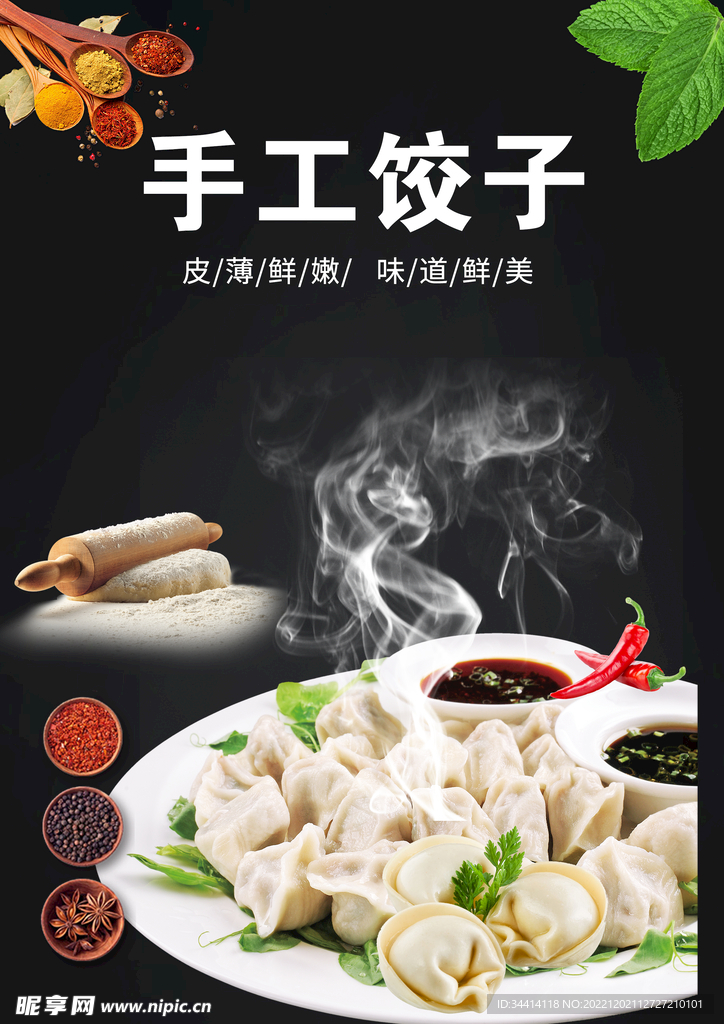 手工水饺宣传文案图片