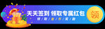 app签到活动入口