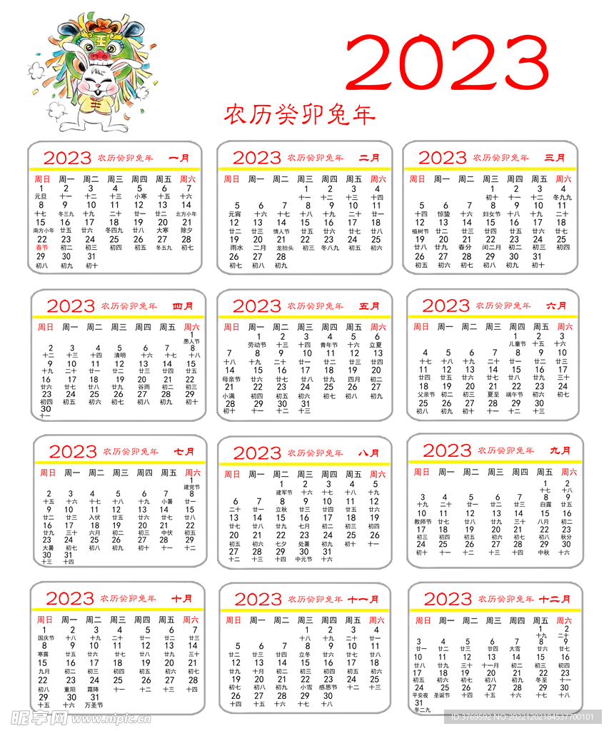 2023年日历  