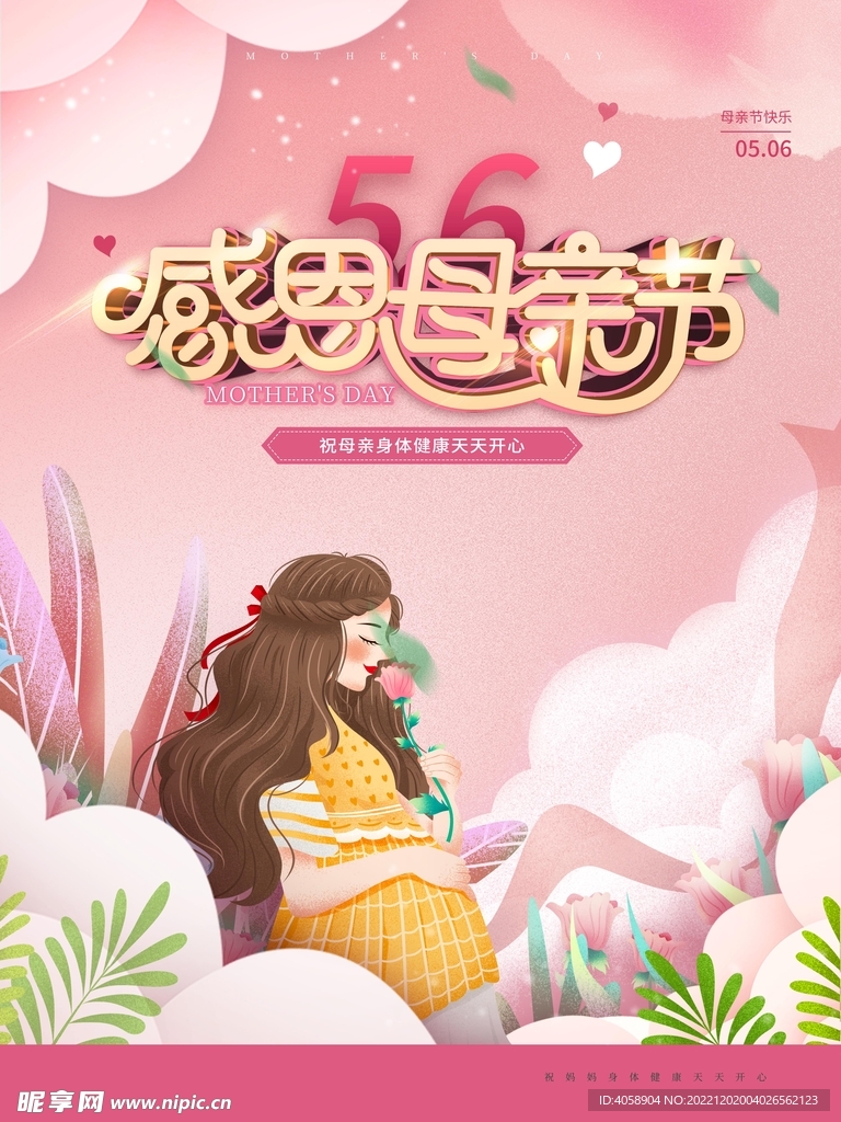 感恩母亲节