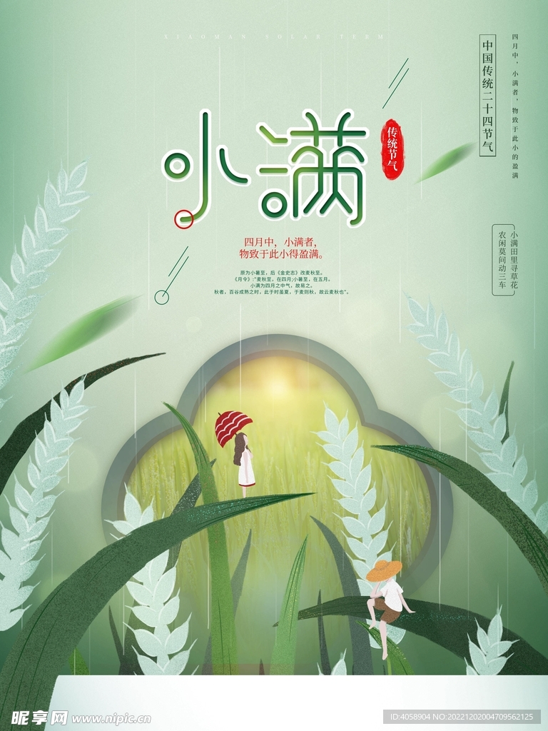 小满