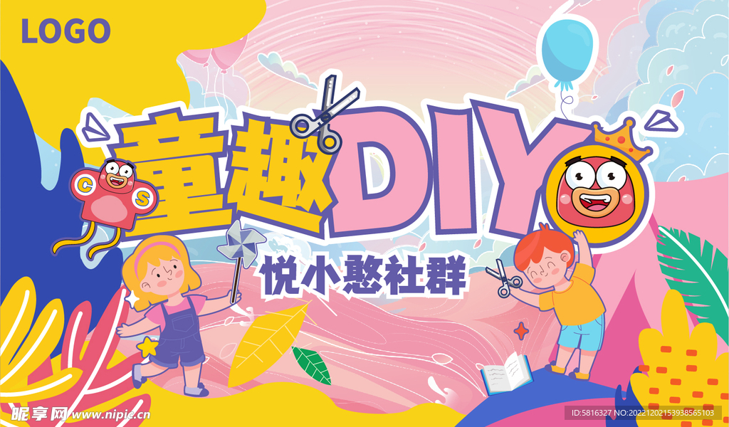 童趣DIY