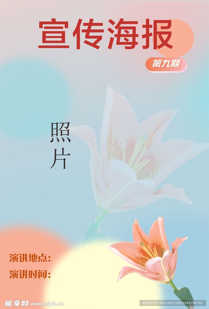 人物海报